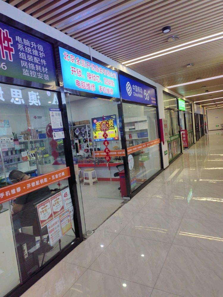 北京金圆开锁服务有限公司