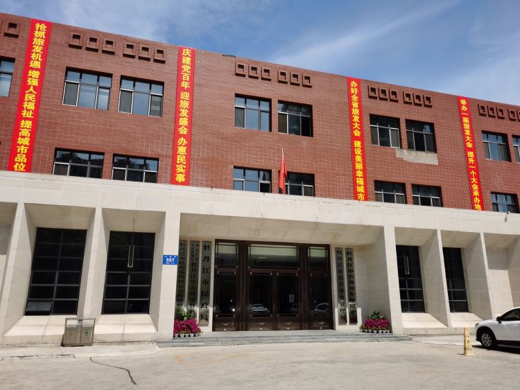 牡丹江市民政局