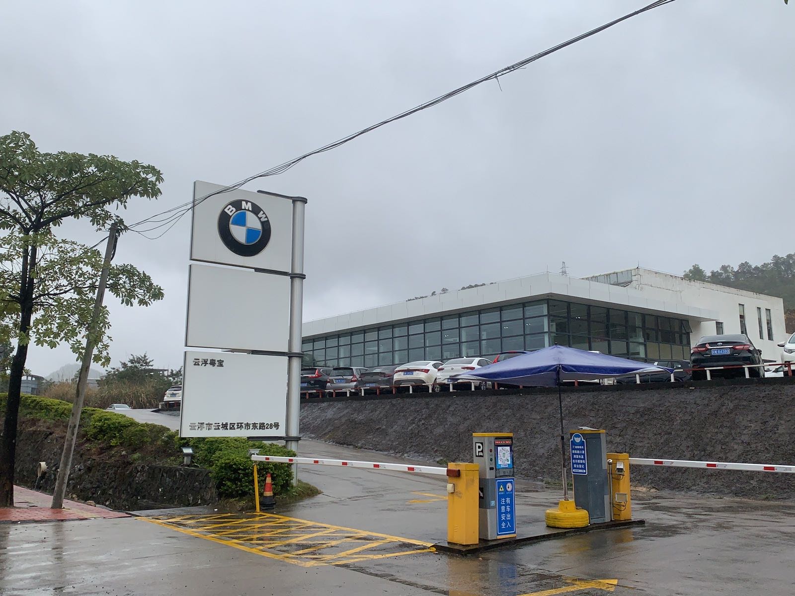 云浮粤宝汽车销售服务有限公司