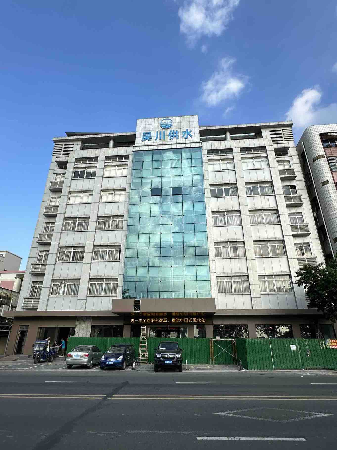 吴川市自来水公司