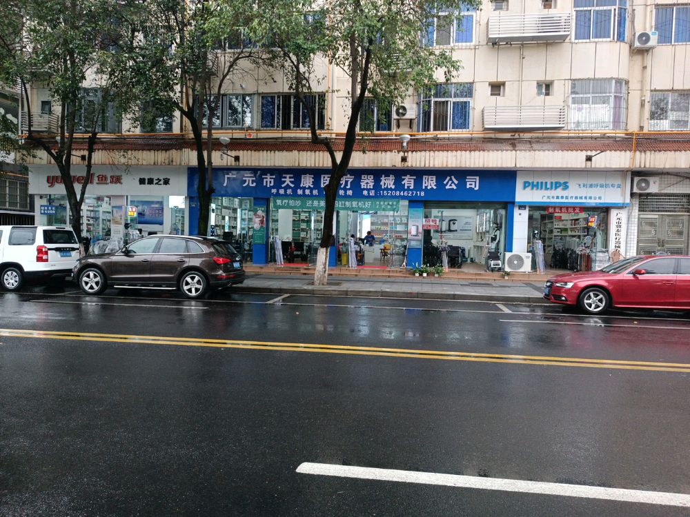 广元市天康医疗器械有限公司