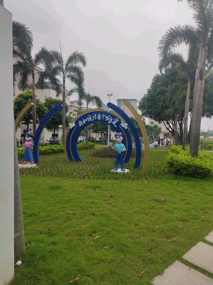 中山统计文化公园