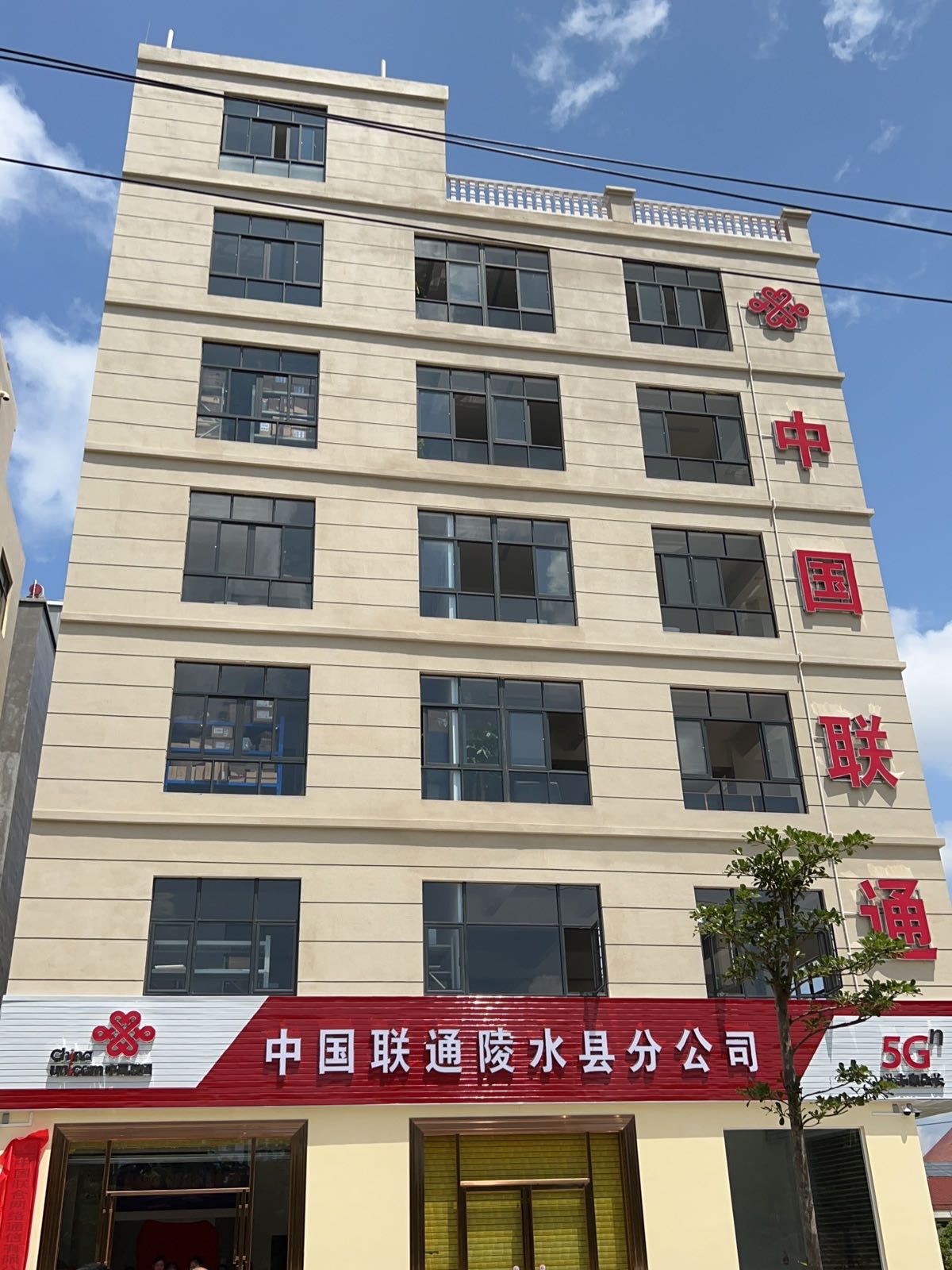 中国联通陵水县分公司