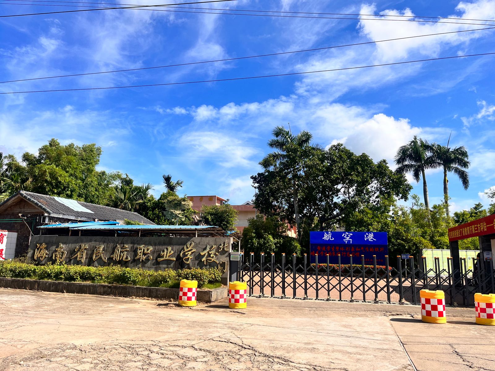 海南省民航职业学校