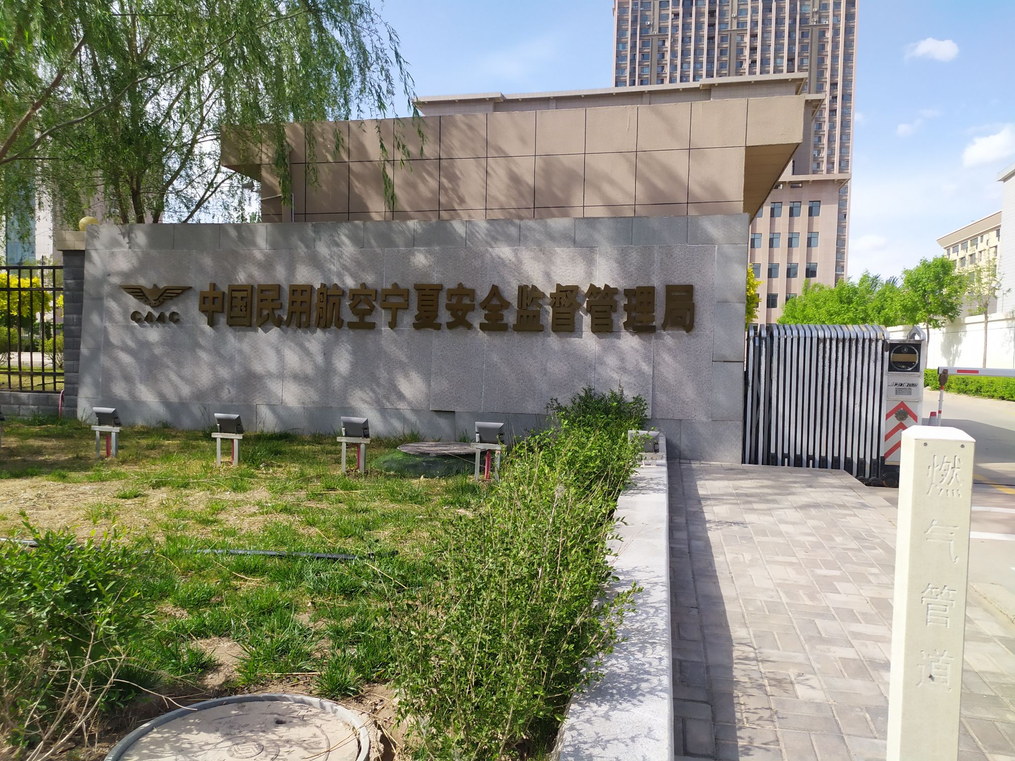 中国民用航空宁夏安全监督管理局(枕水巷)