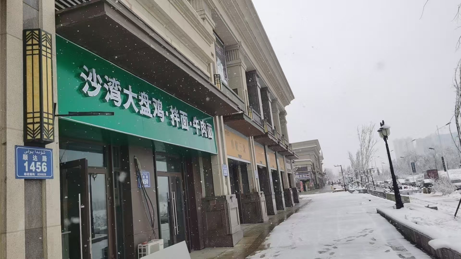 沙湾大盘鸡·拌面·牛肉面(清真)