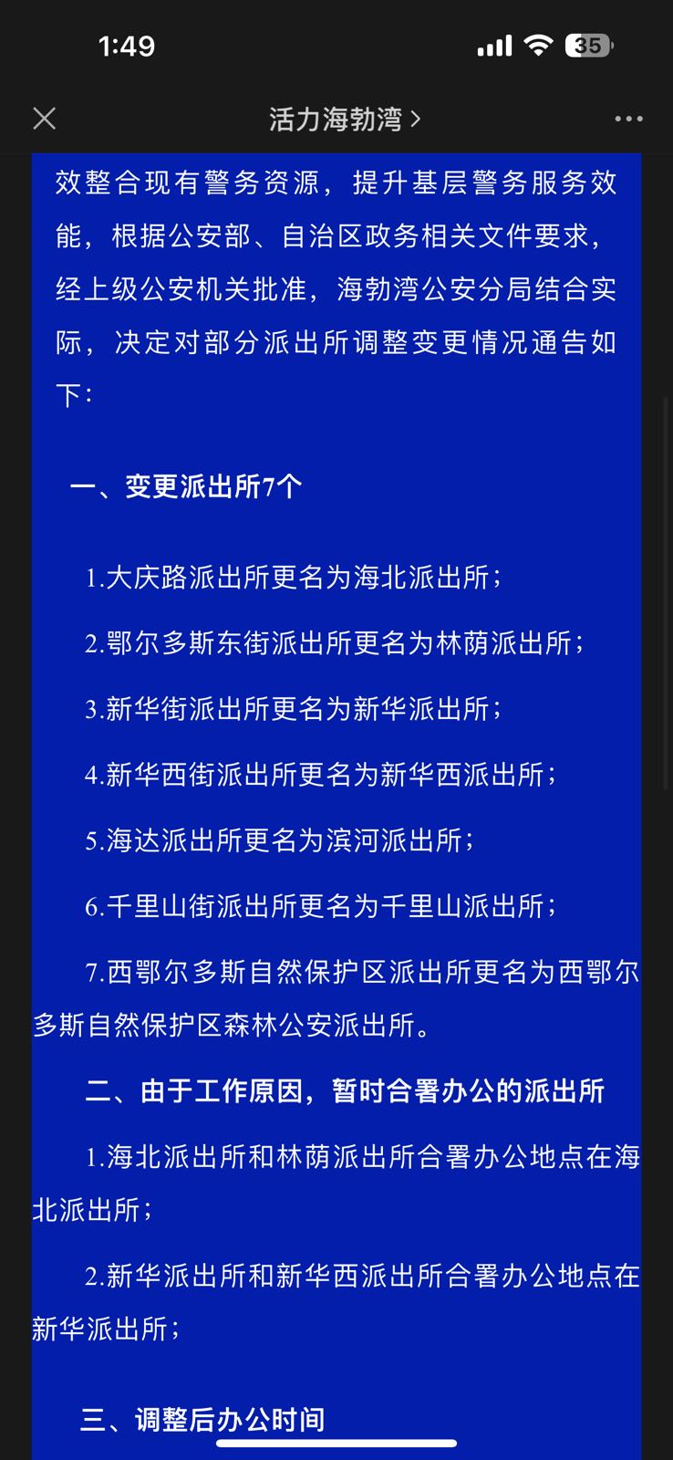 乌海市公安局海勃湾分局海北派出所
