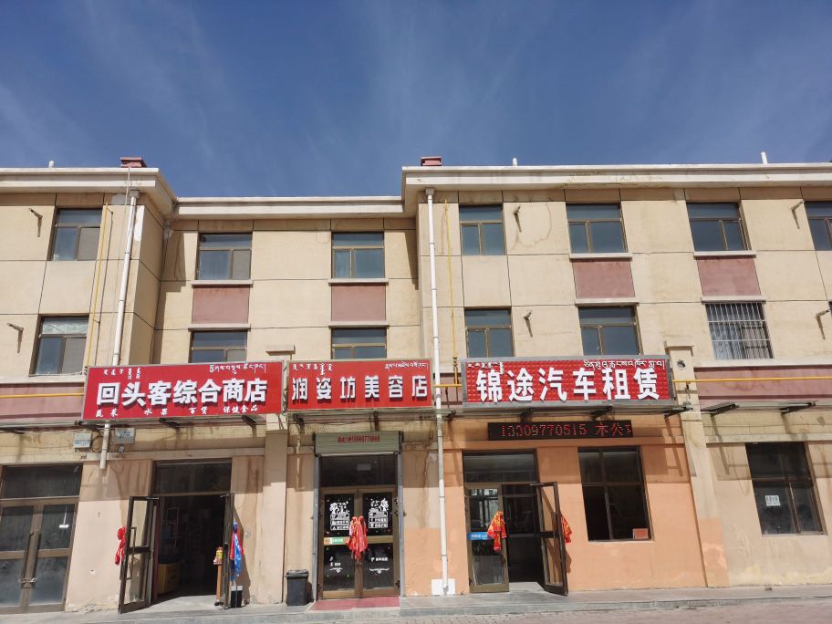 唐古拉小区