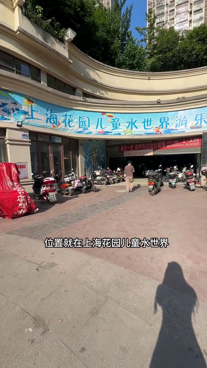 上海花园水上游乐园