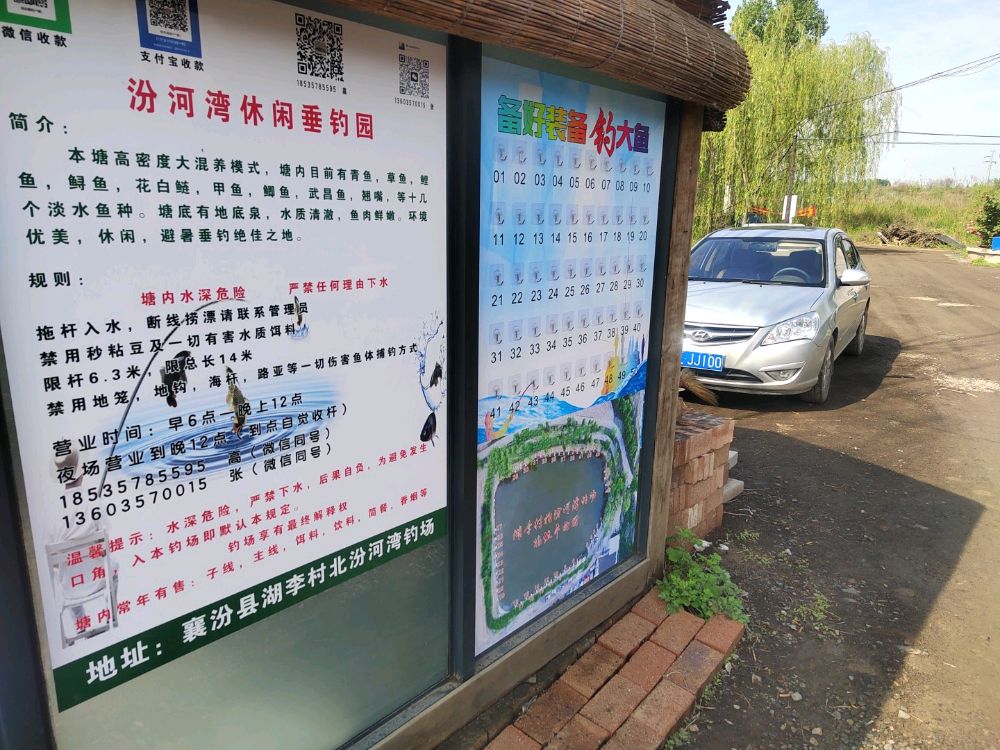 汾河湾休闲垂钓基地