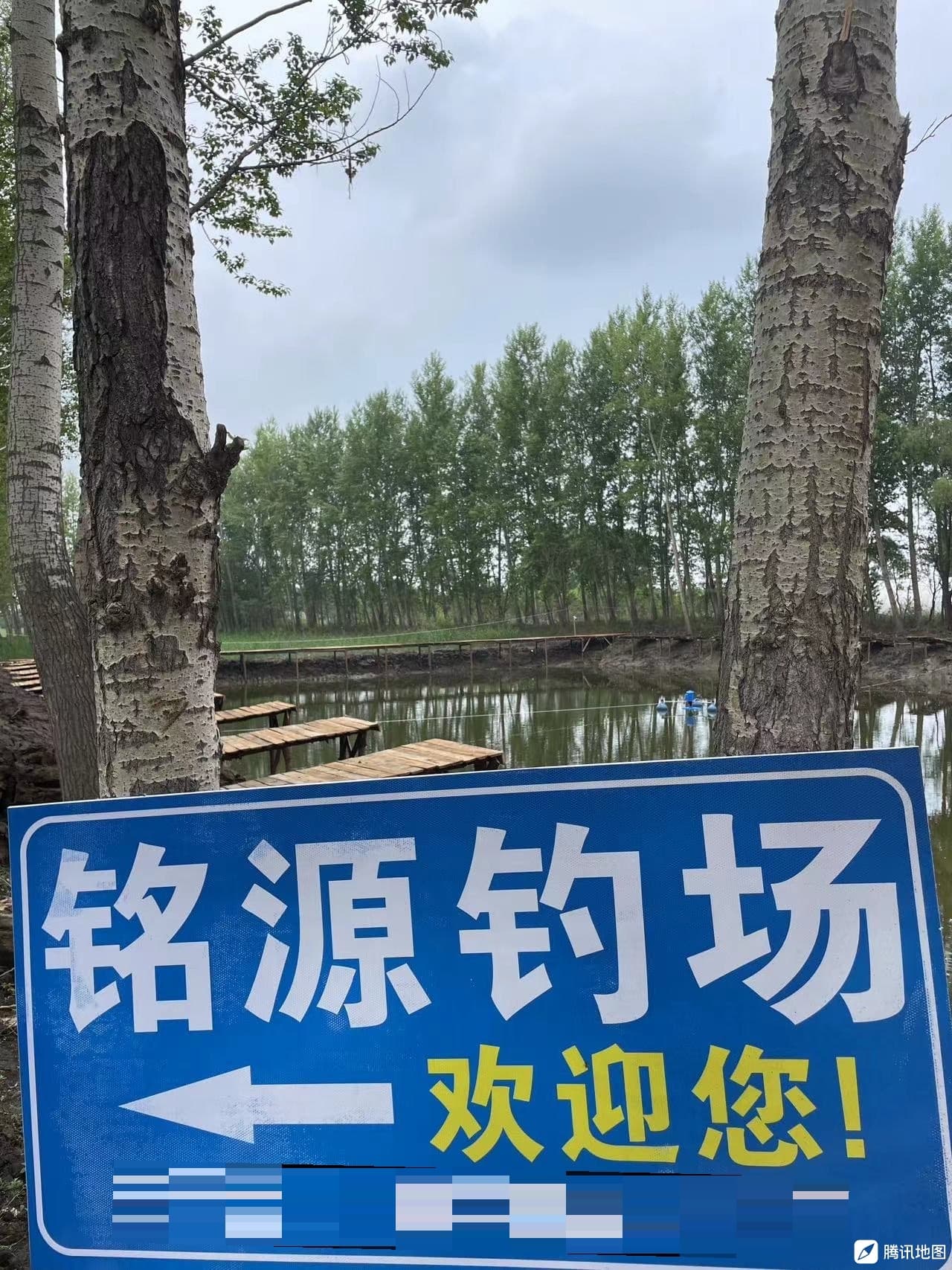 铭源钓场