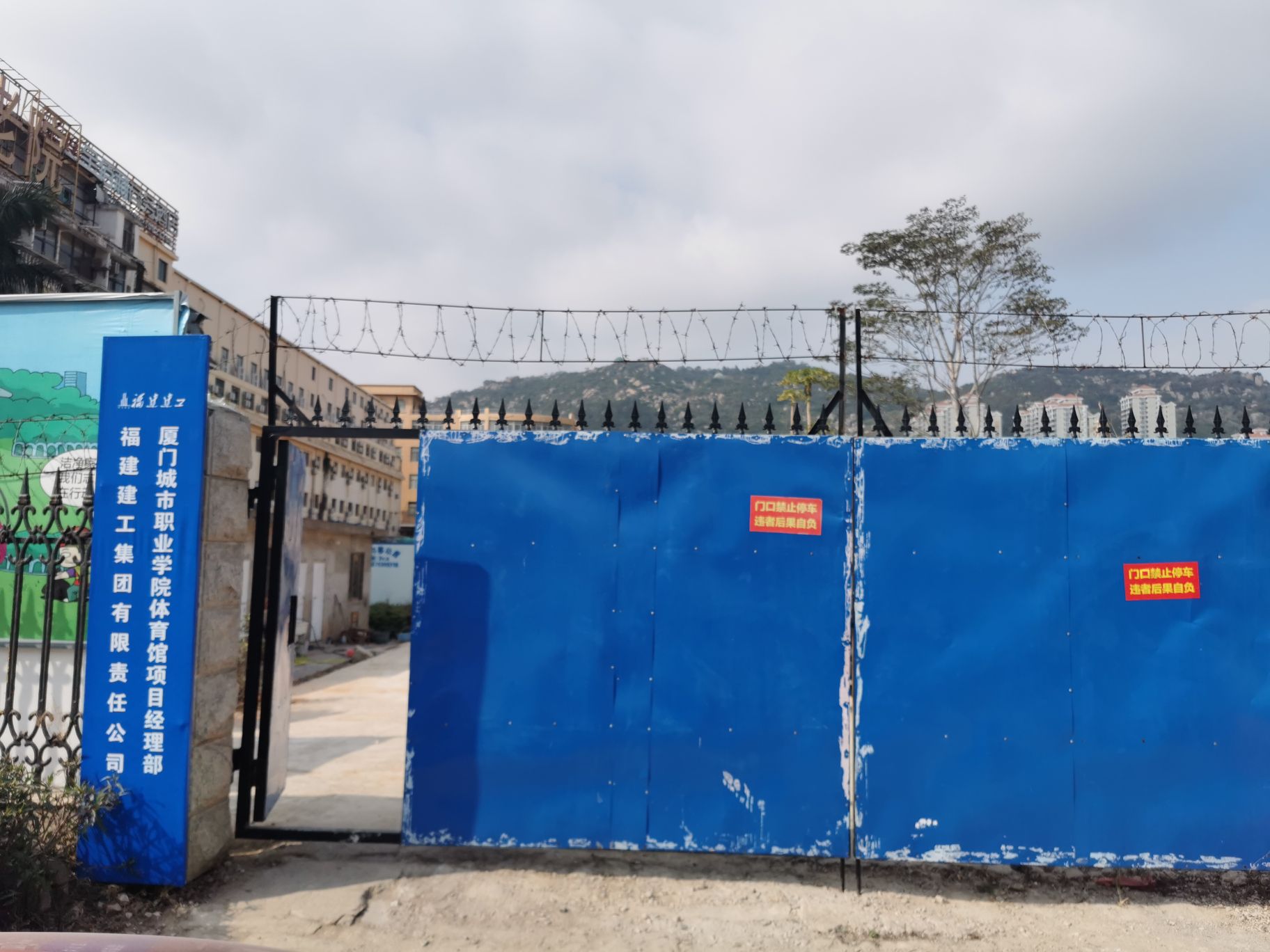 厦门城市职业学院-体育馆