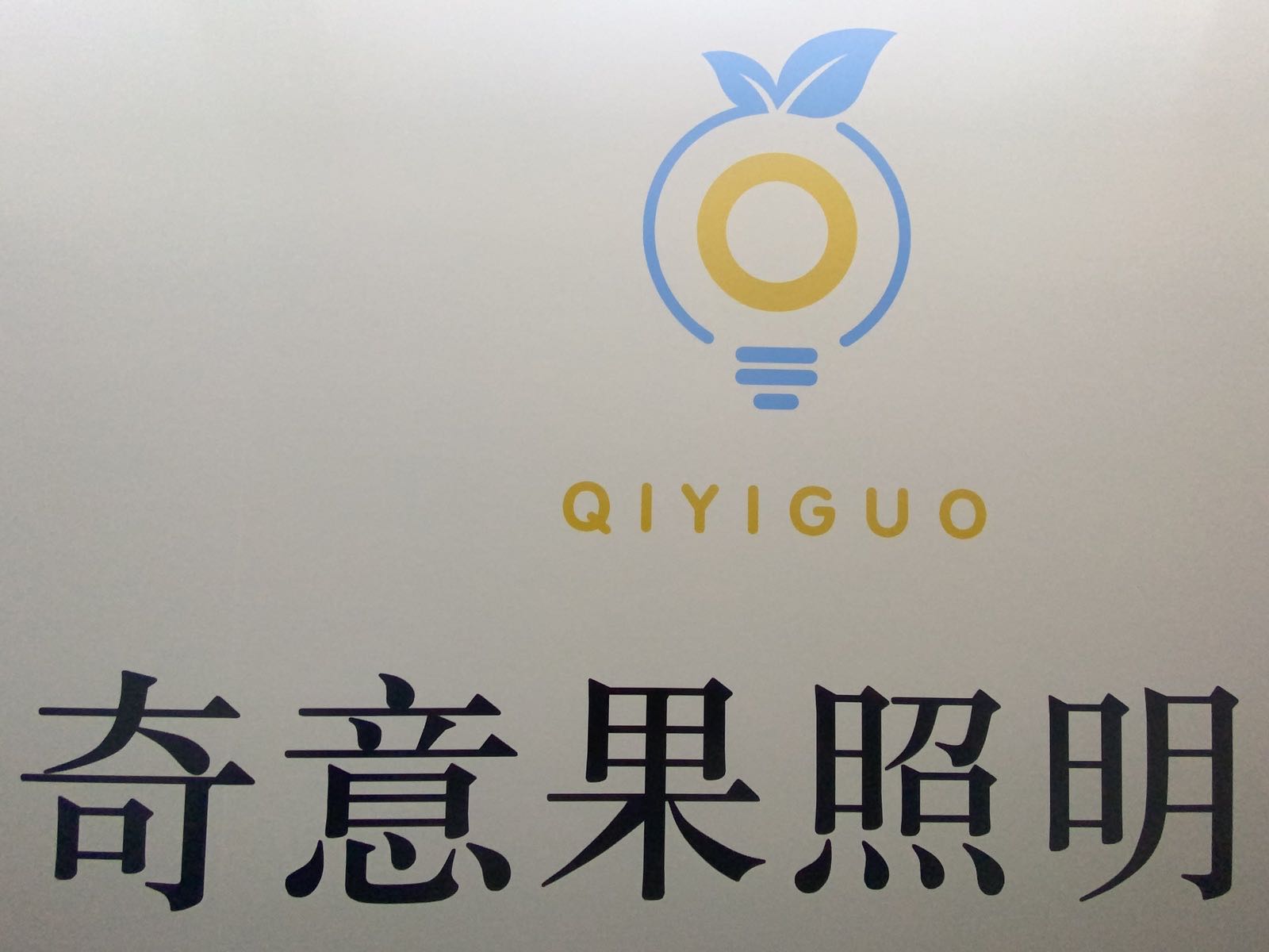 中山市横栏镇三沙村接会十四街三号