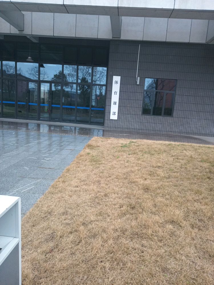 常德学院体育馆