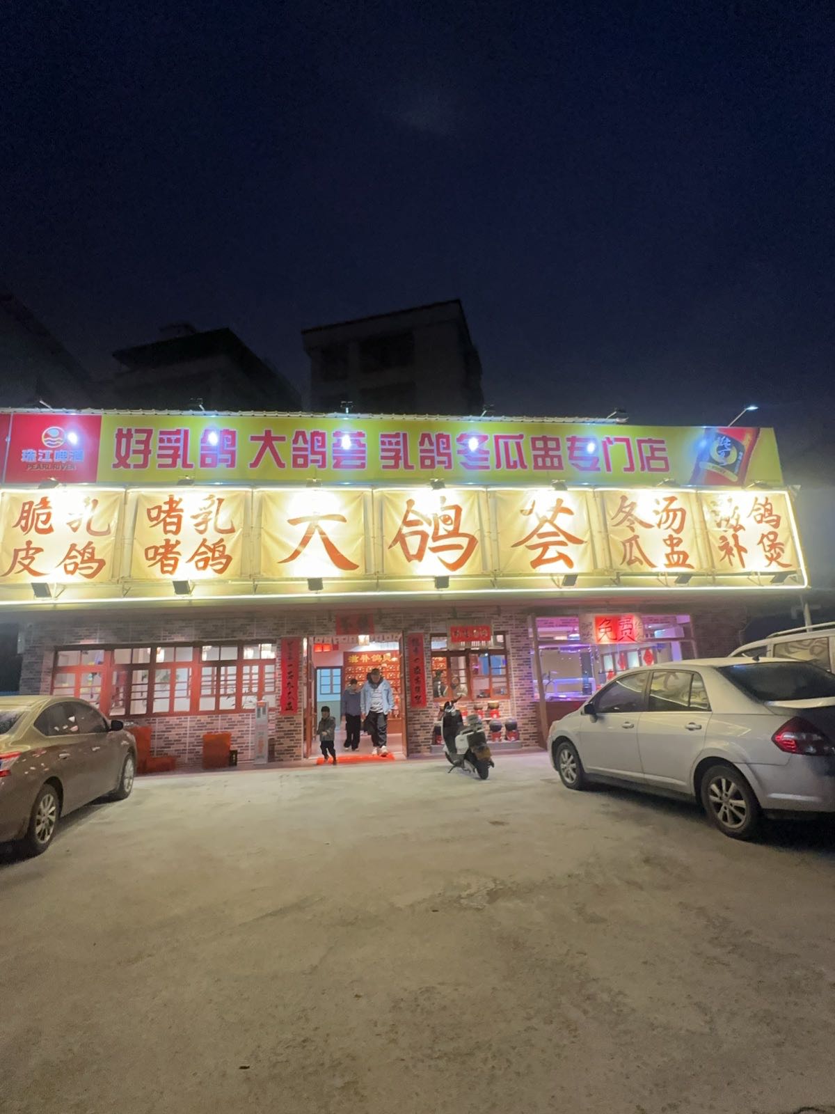 高州市大鸽荟餐饮店