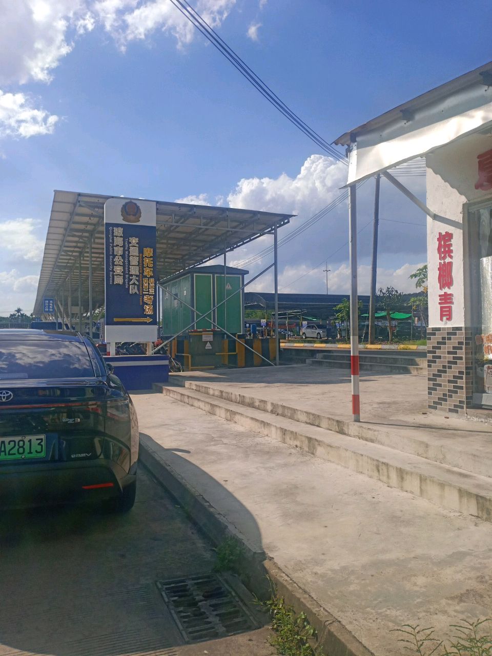 琼海市公安局交通管理大队摩托车科目二三考场(含科目一自助考试区)