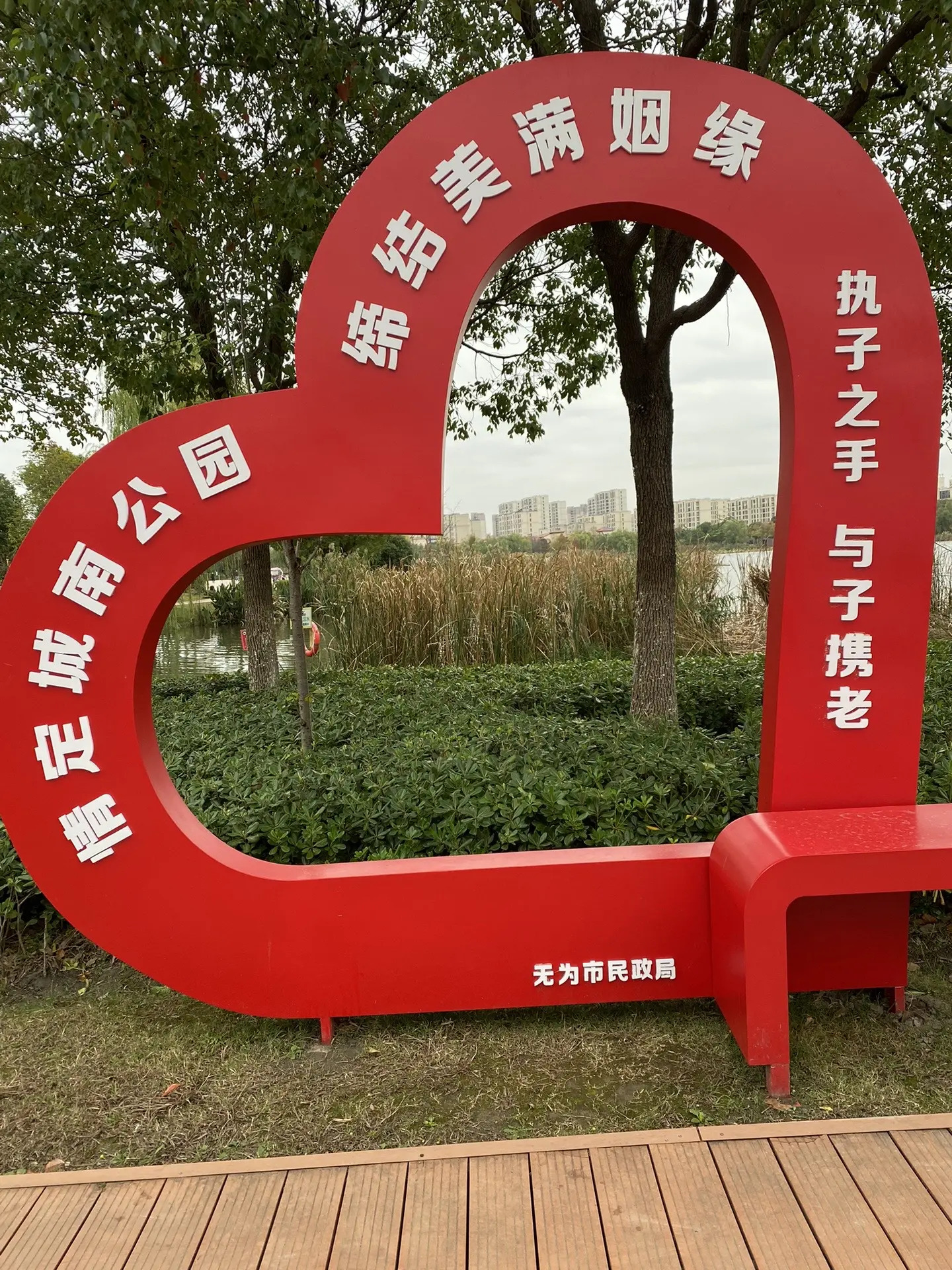 无为市人民政府