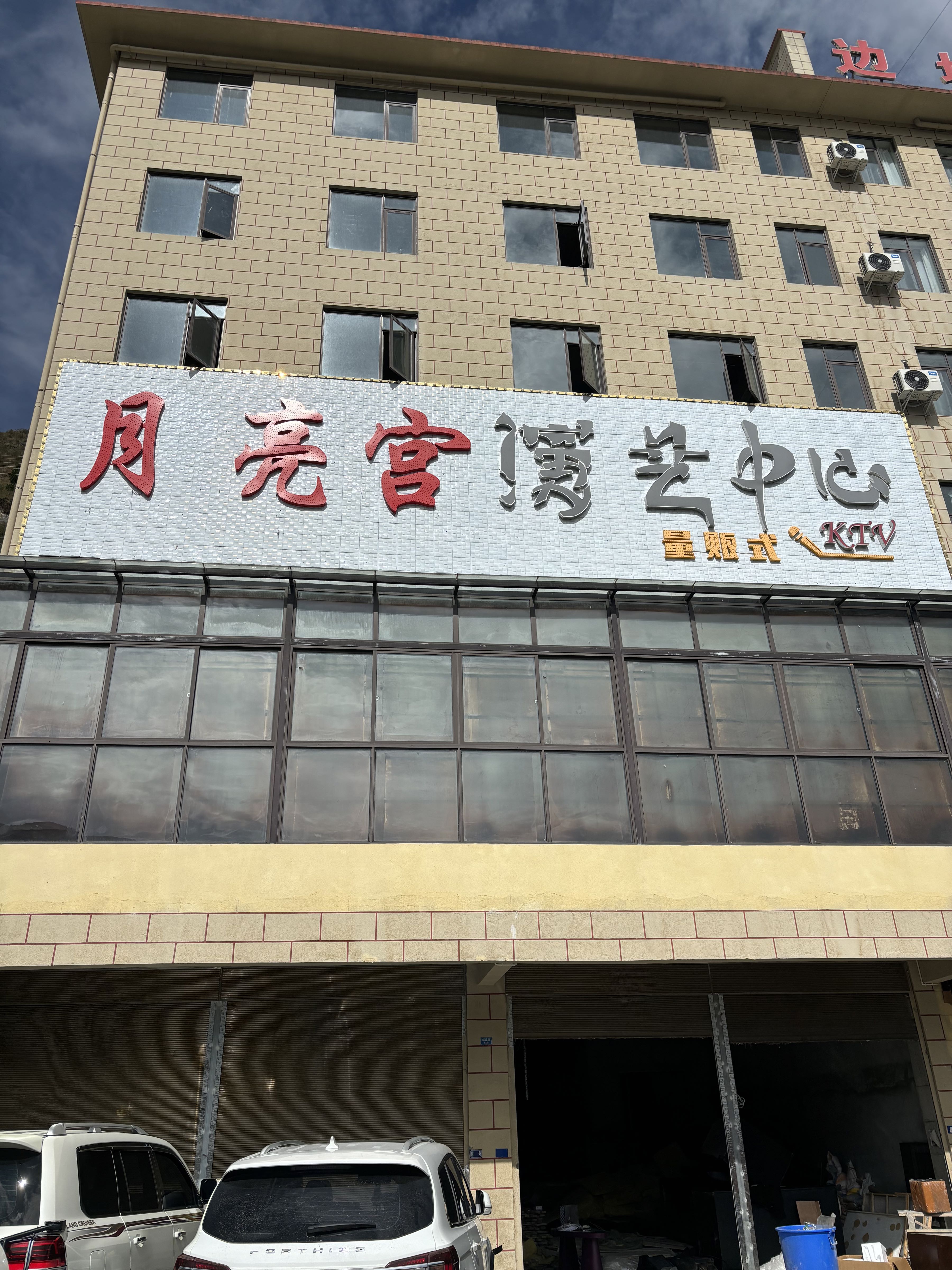 月亮宫演艺中心