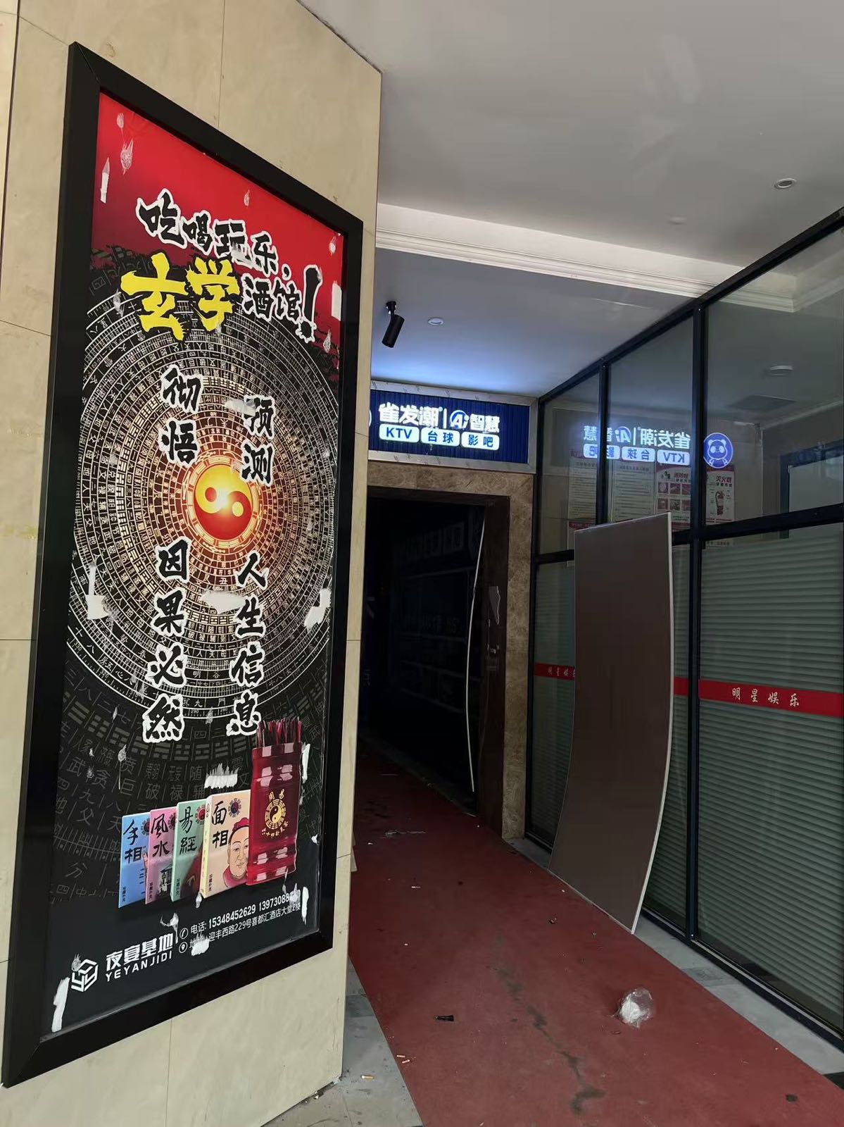 雀发潮AI智慧KTV·台球(喜都汇店)