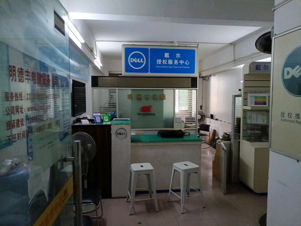 湛江戴尔维修站