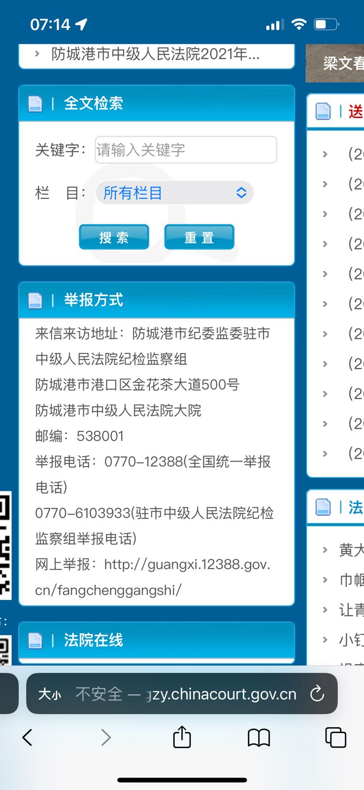 防城港市中级人民法院