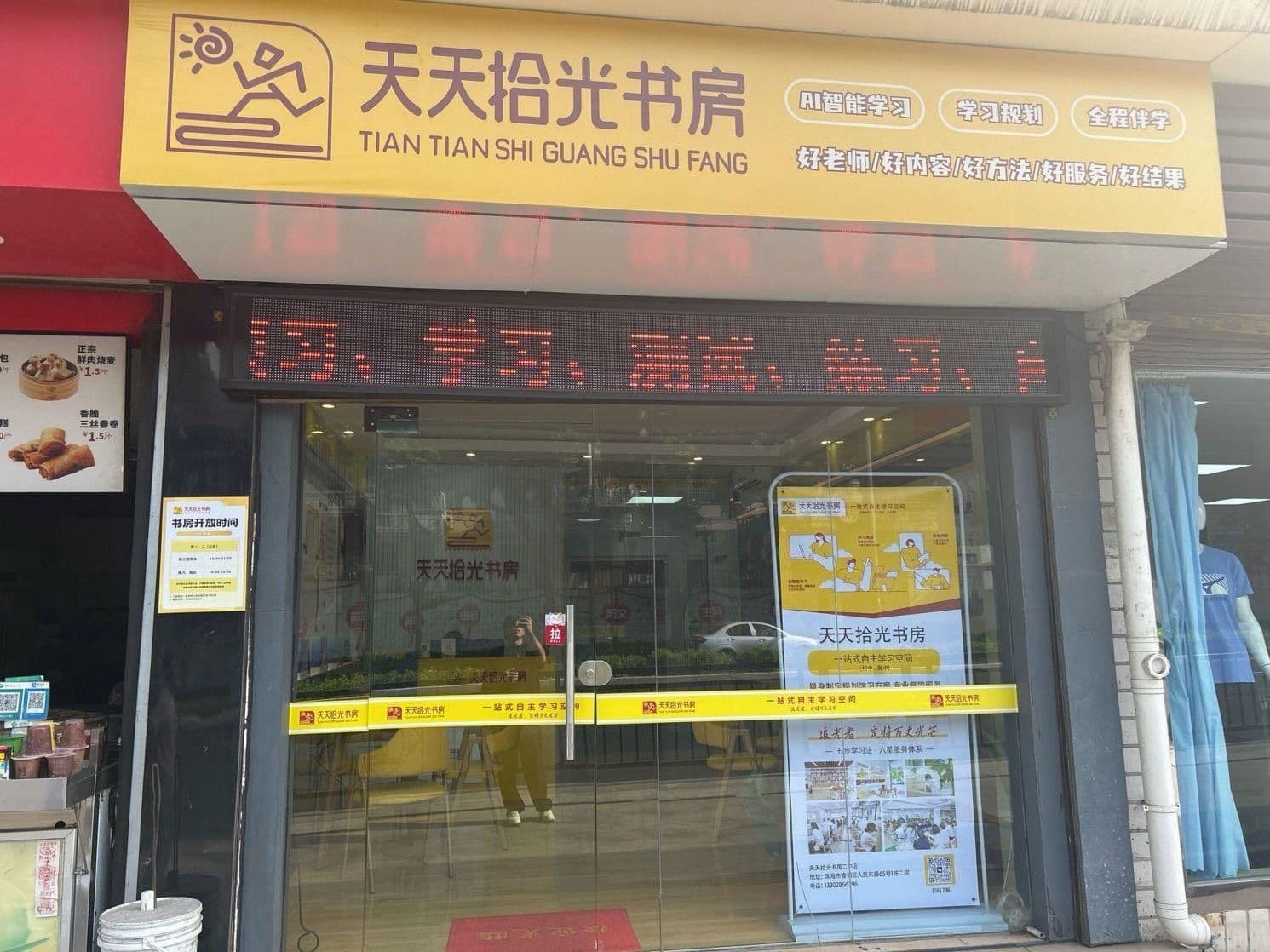 天天拾光书房(二中店)