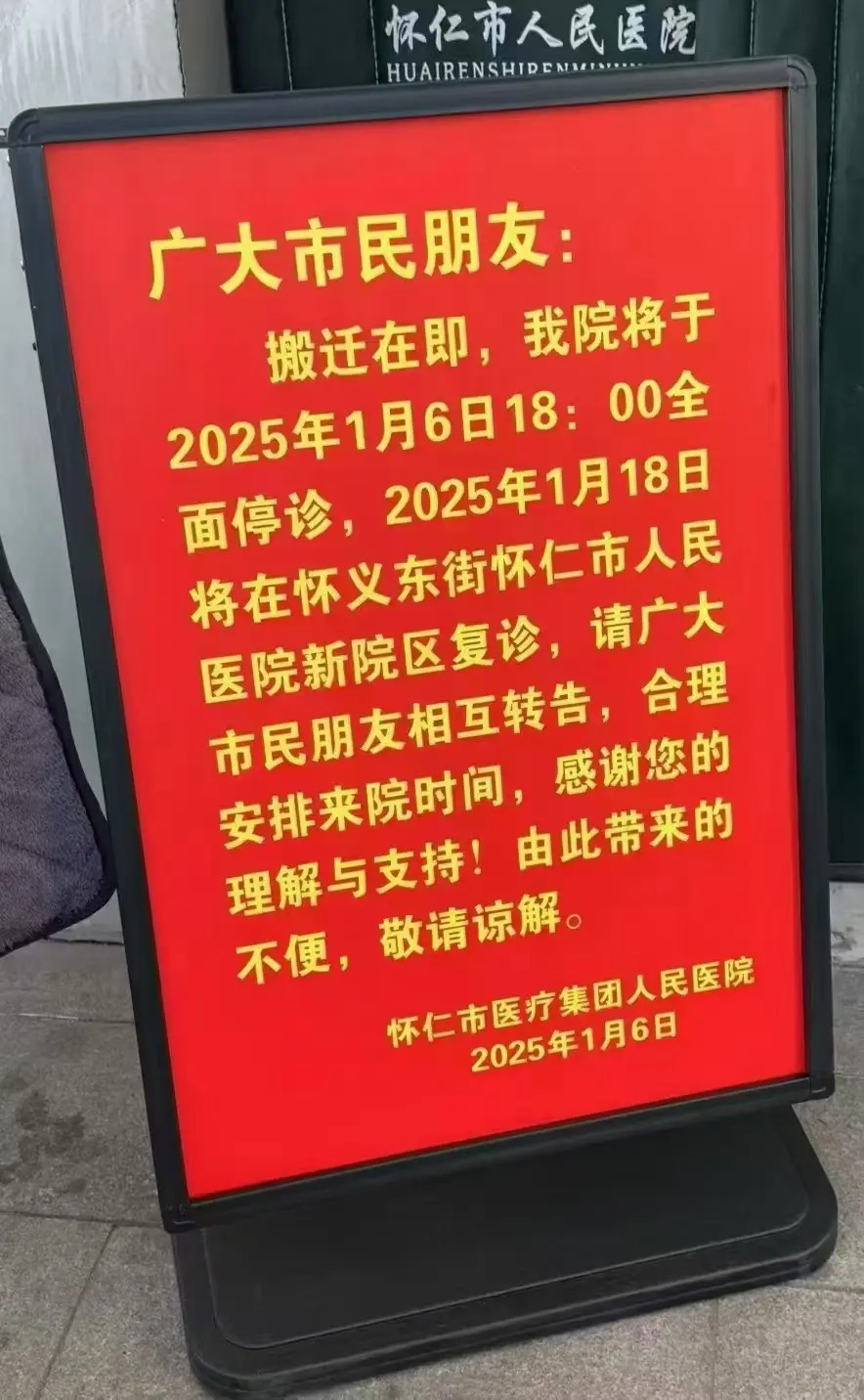 怀仁市人民医院(新院区)