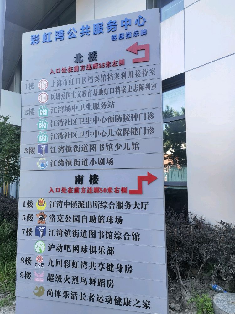 江湾镇街道社区卫生服务中心场中社区卫生服务站