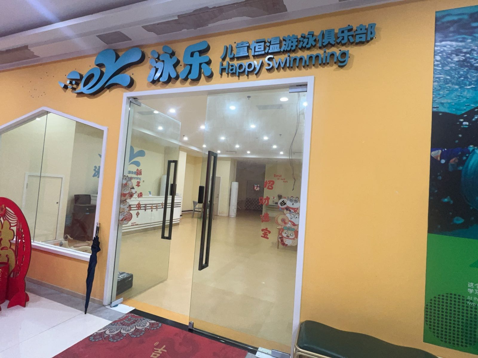 泳乐儿童恒温游泳俱乐部