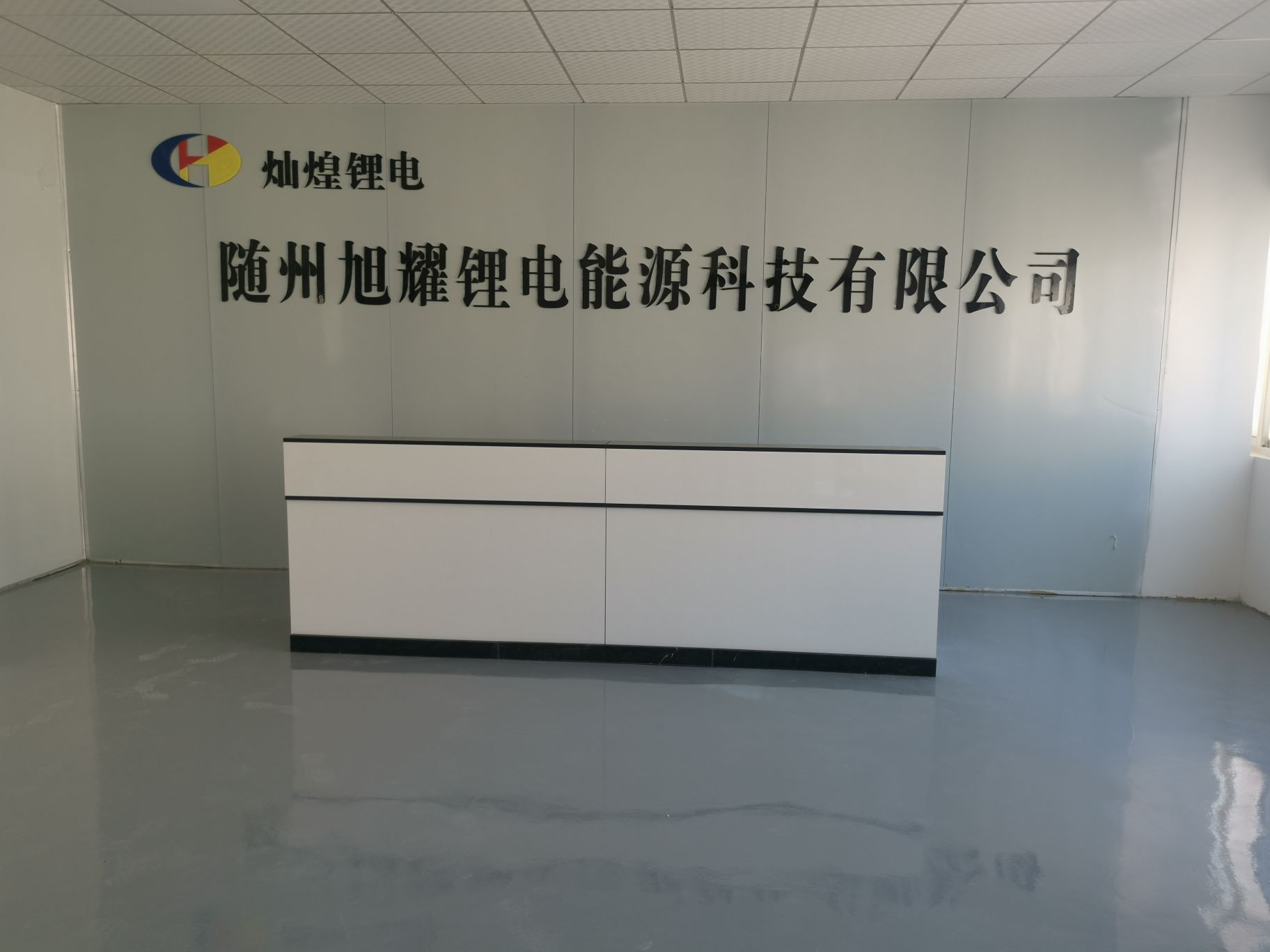 随州旭耀锂电能源科技有限公司(工厂)