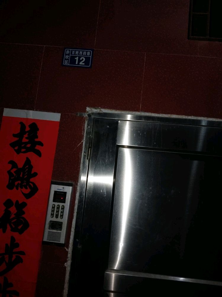 赤坎区百姓西四巷12号