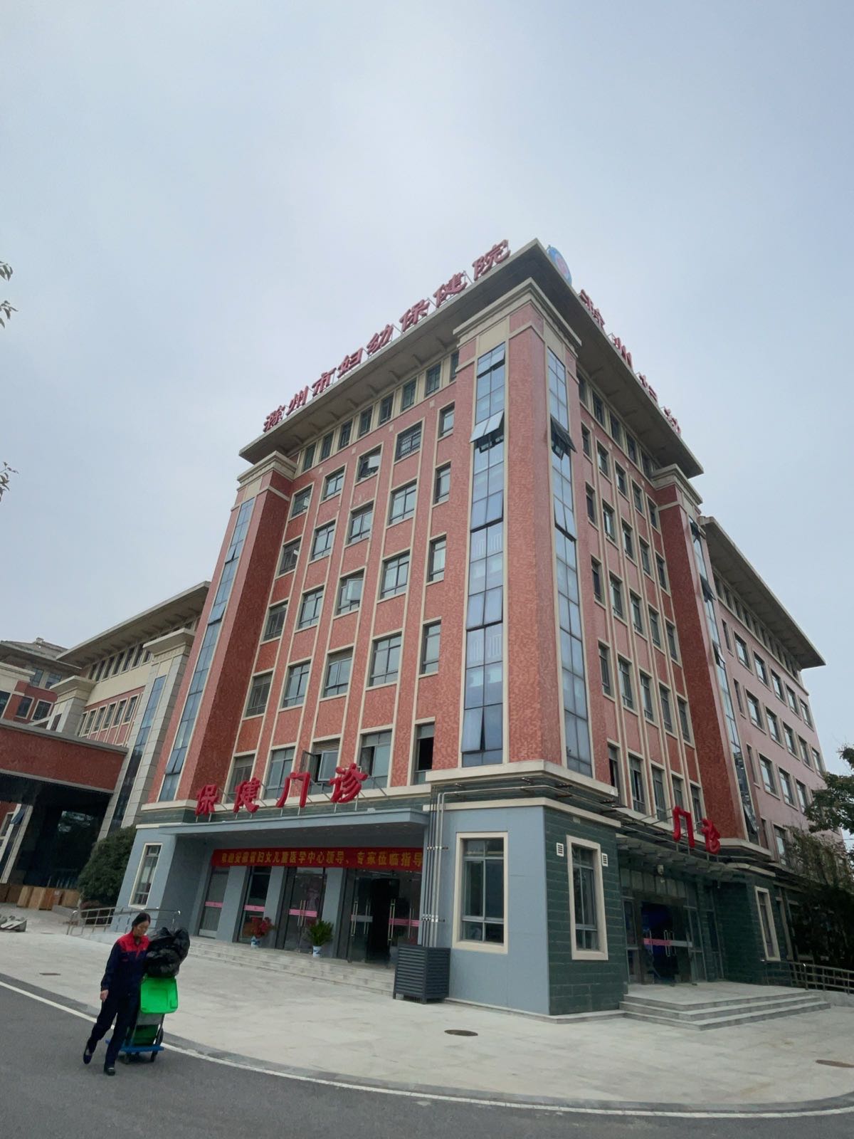 滁州市妇幼保健院(滁州分院)