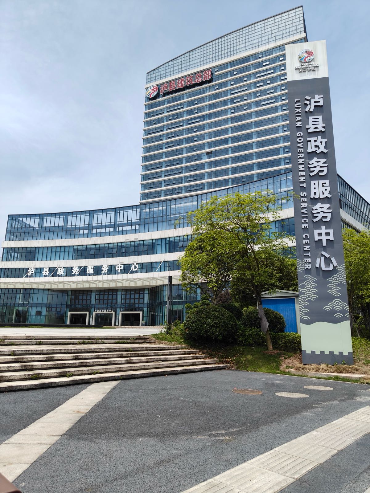 泸州市住房公积金管理中心(泸县管理部)