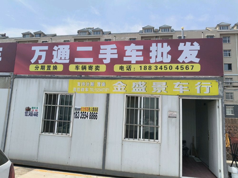 万通二手车