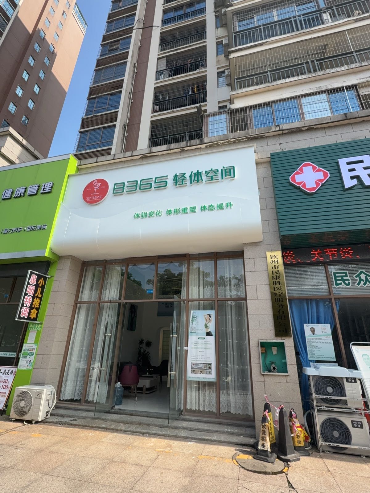 B365轻体空间(人和春天店)