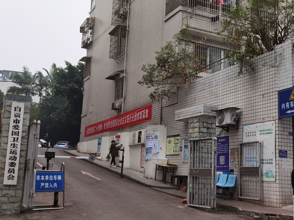 自贡市卫生健康委员会