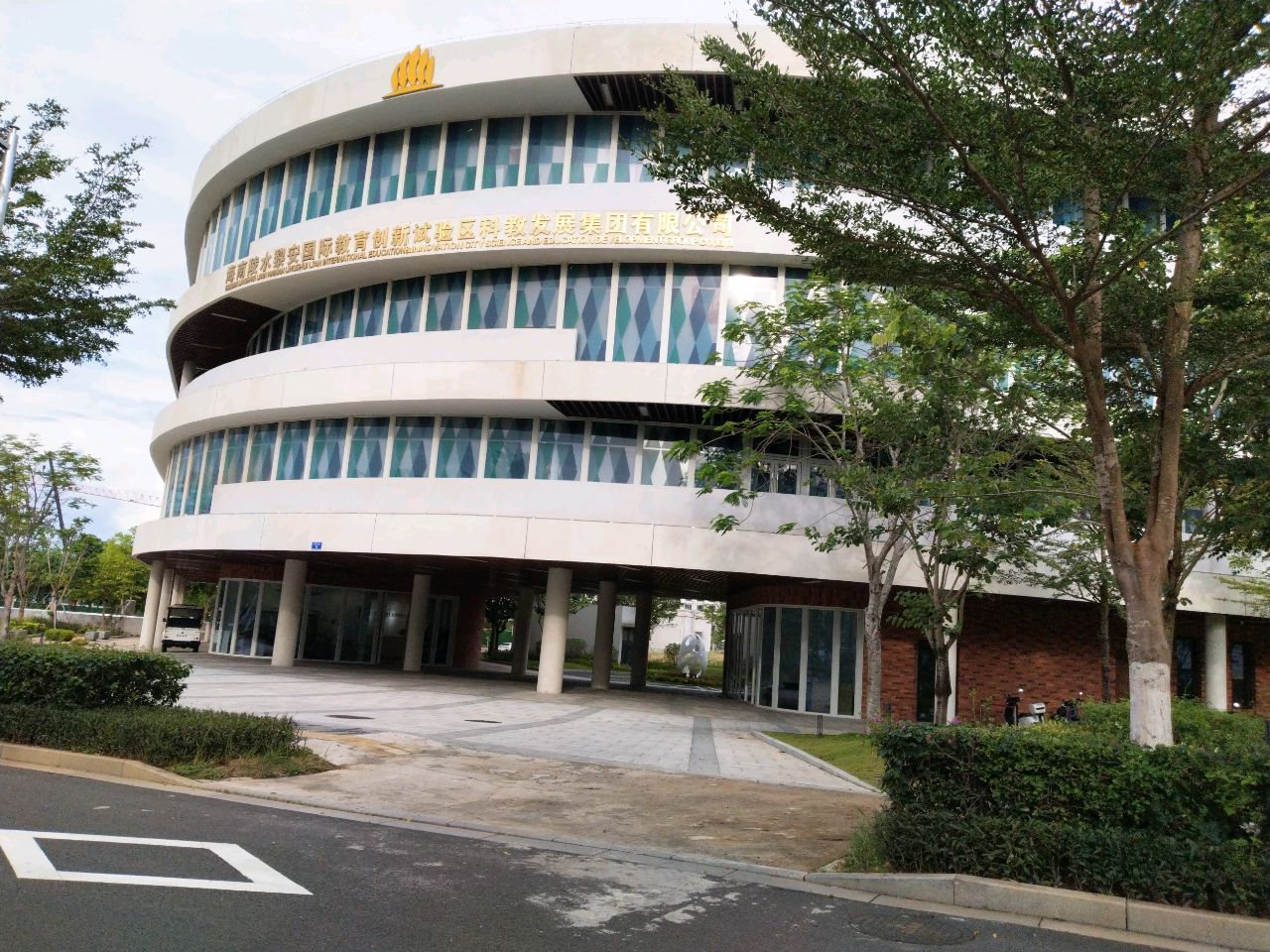 海南陵水黎安国际教育创新试验区产业发展有限公司