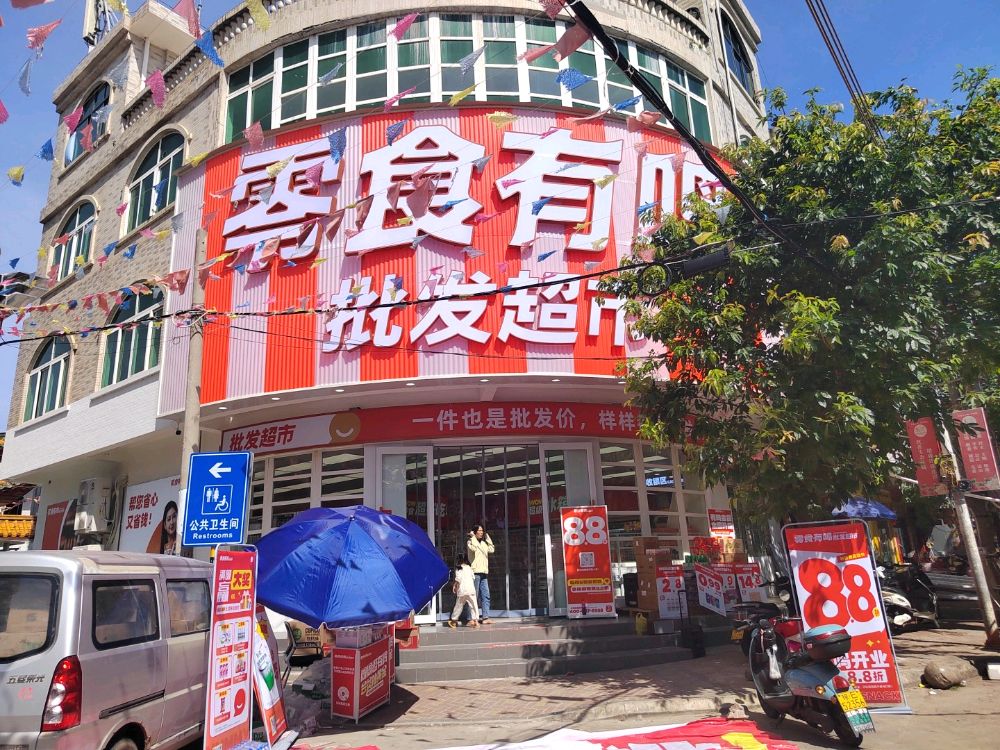 零食有鸣批发超市(儋州干冲北街店)
