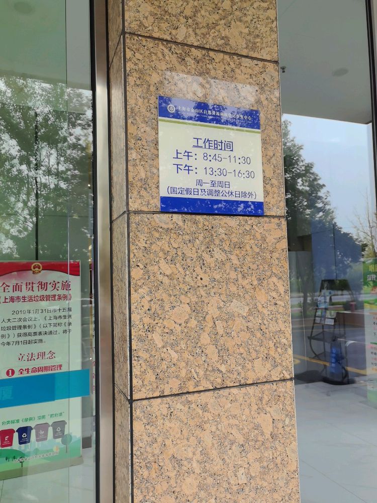 上海市金山区房地产交易中心