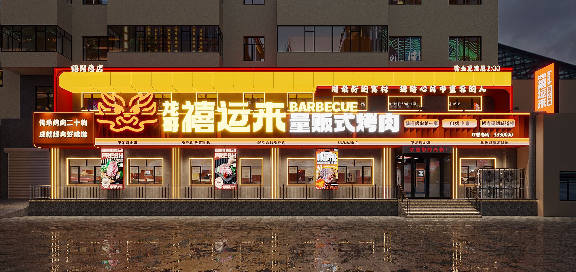 龙哥禧运来量贩式烤肉