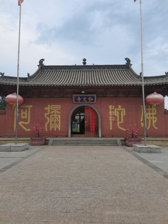 弘文寺