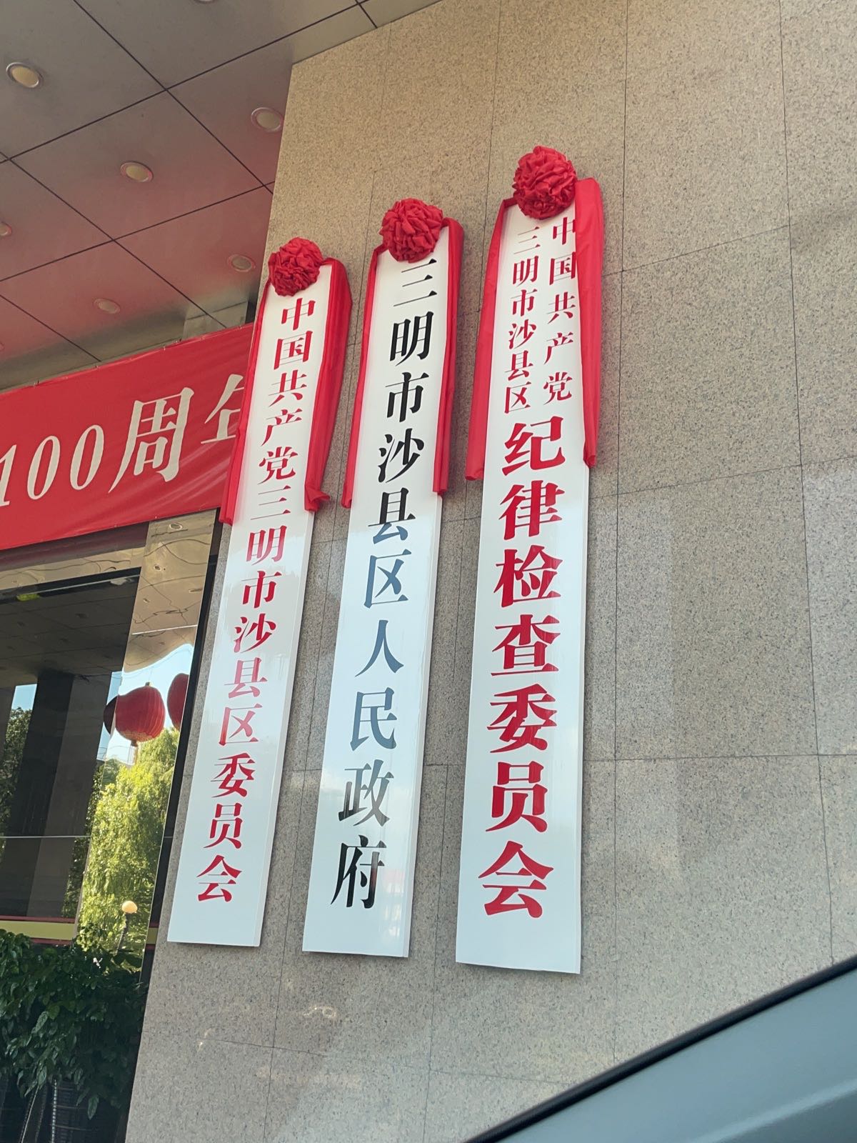 三明市沙县区人民政府