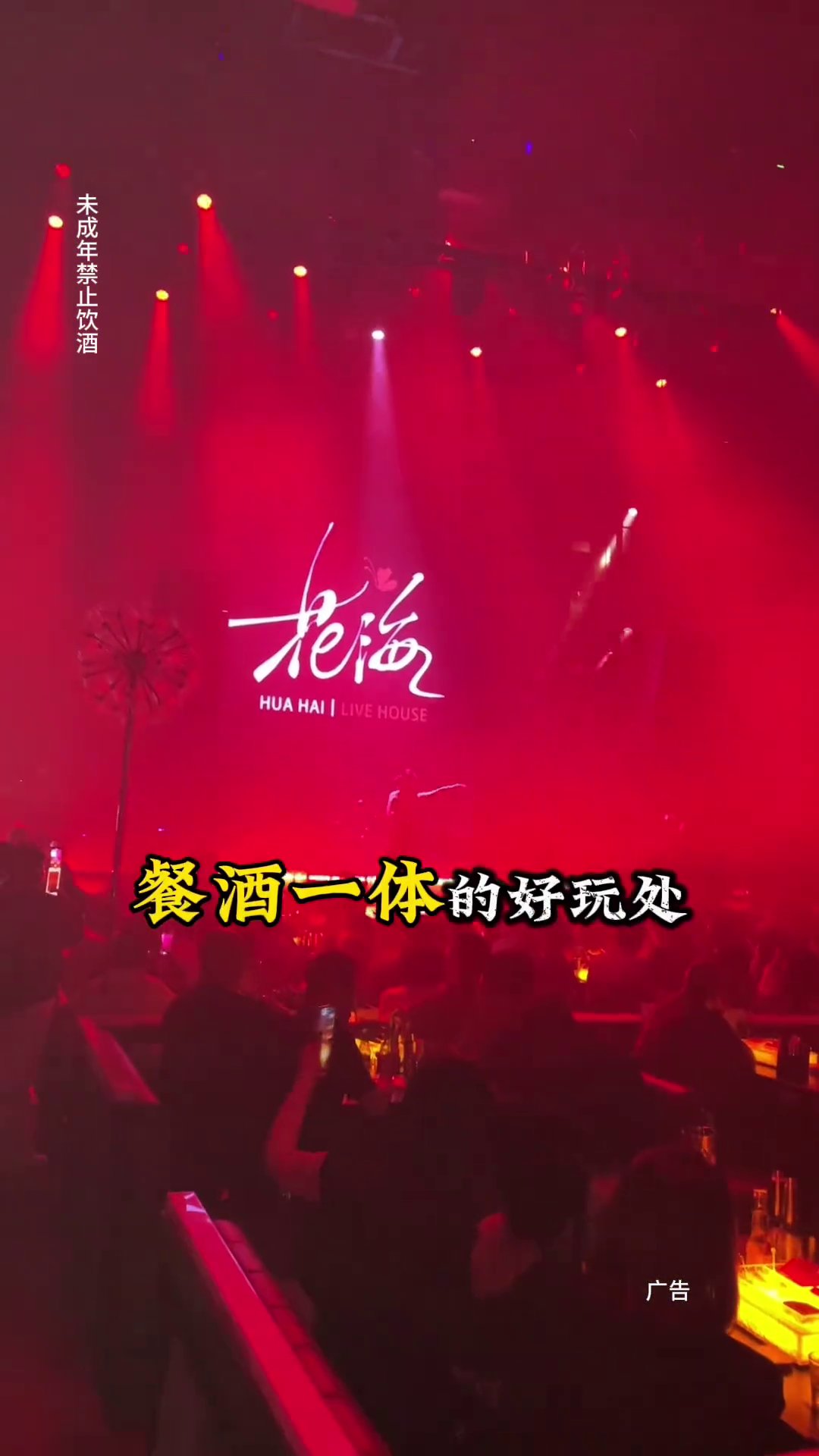 花海Live House城市演唱会(大同店)
