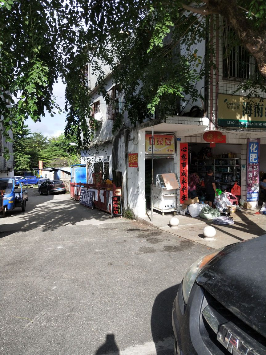 越迖美容洗车店