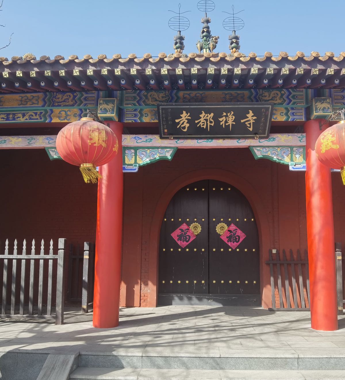 孝都禅寺