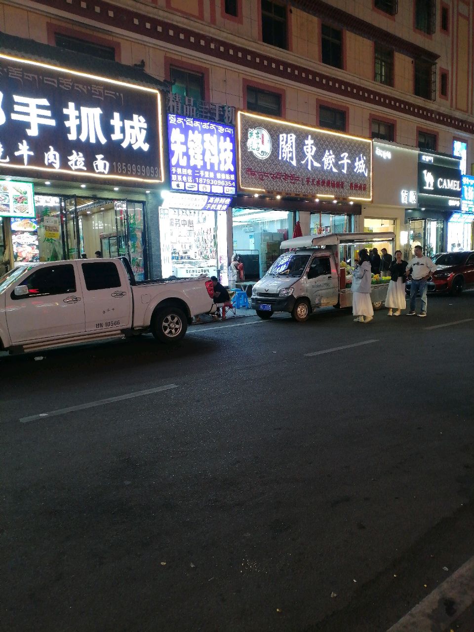 先锋科技手机维修店