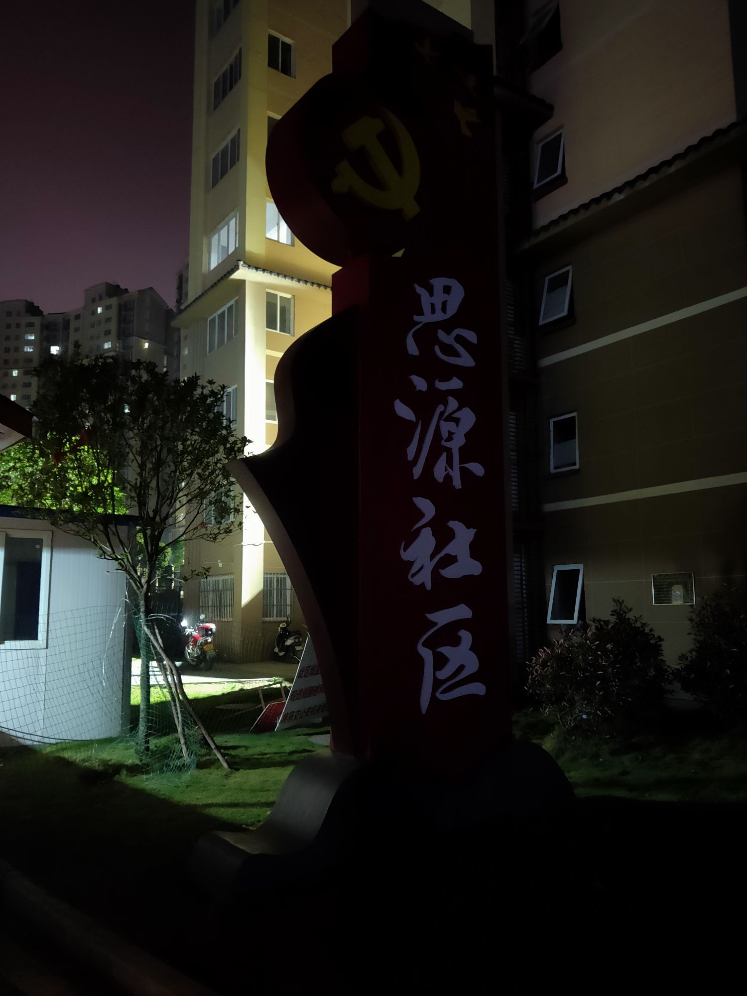 思源社区-北门