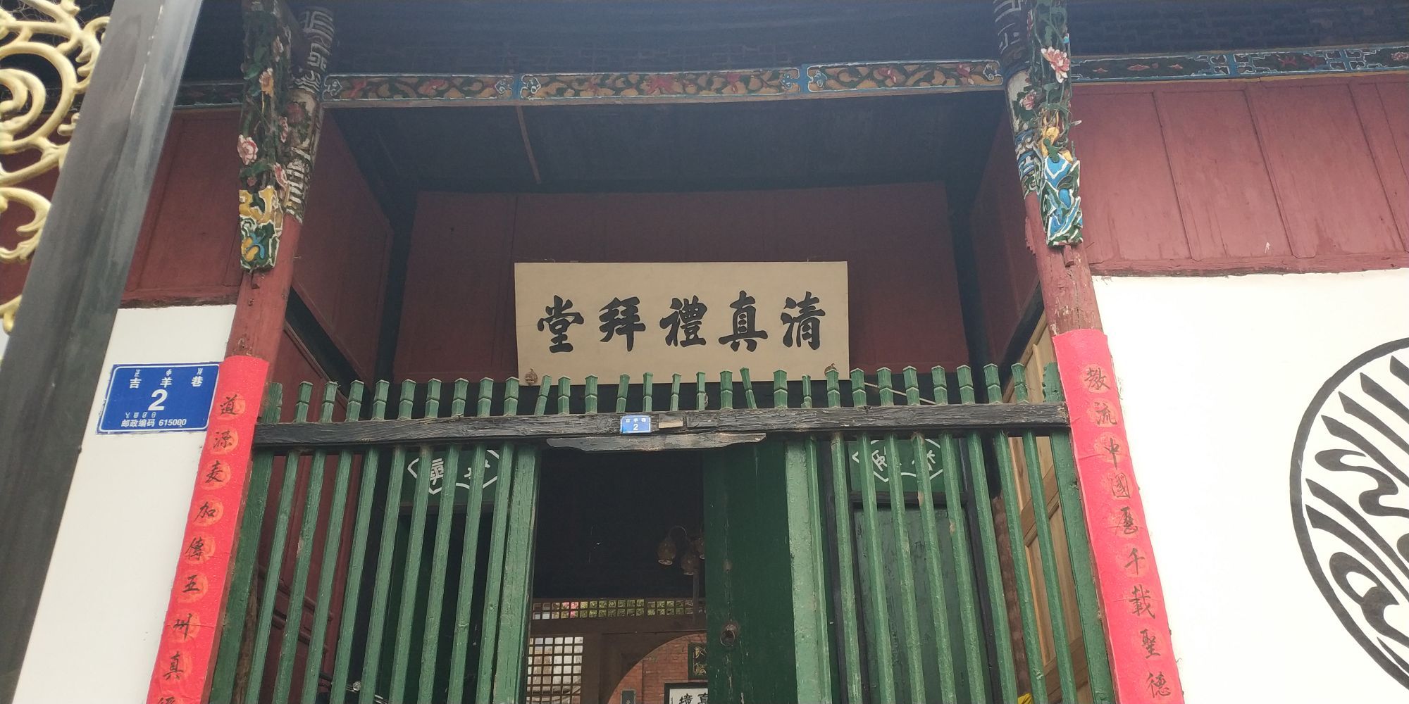 西昌市建昌古城清真城寺