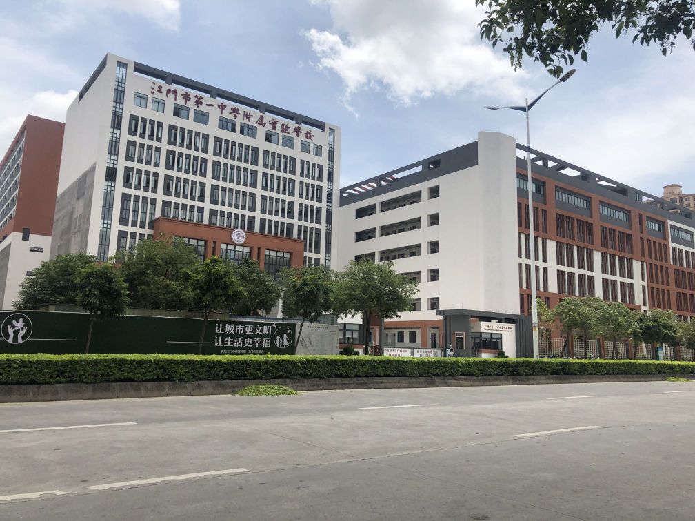 江门市第一实验学校-西门