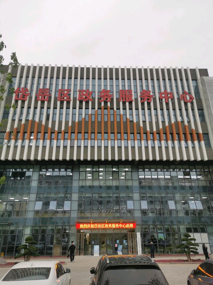 岱岳区政务服务中心